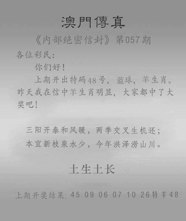 057期澳门传真另版[图]