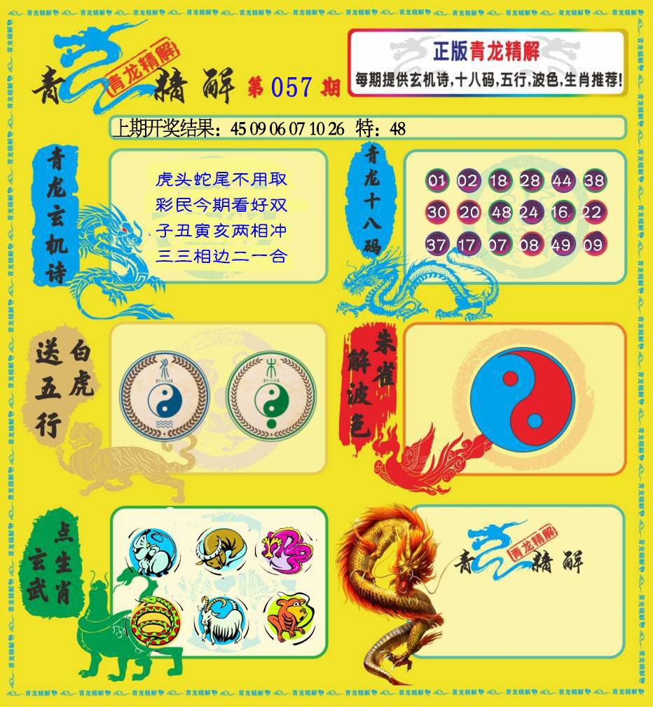 057期青龙精解[图]