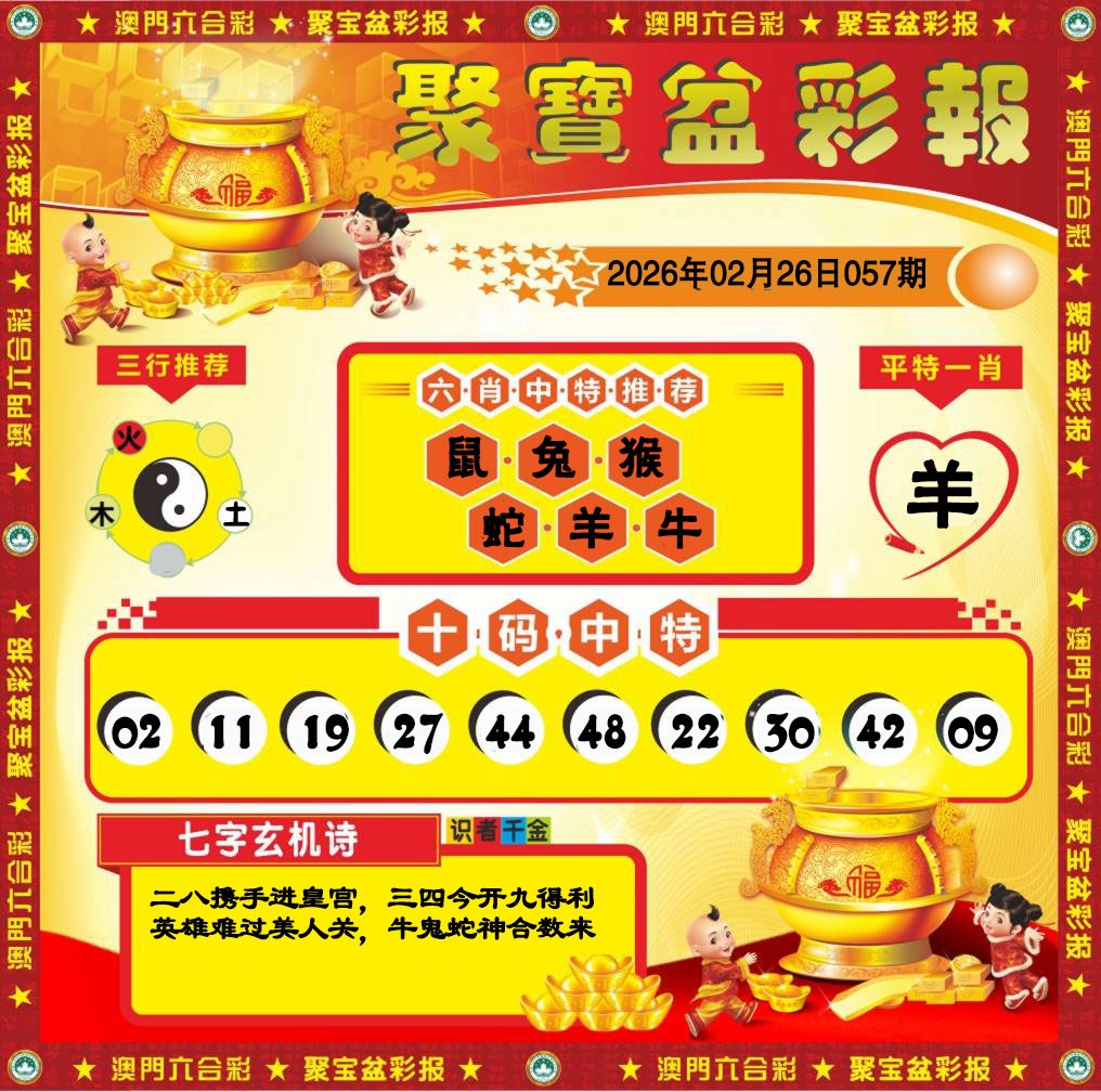 057期聚宝盆彩报[图]
