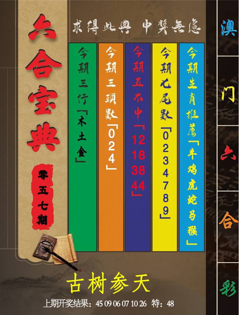 057期六合宝典[图]