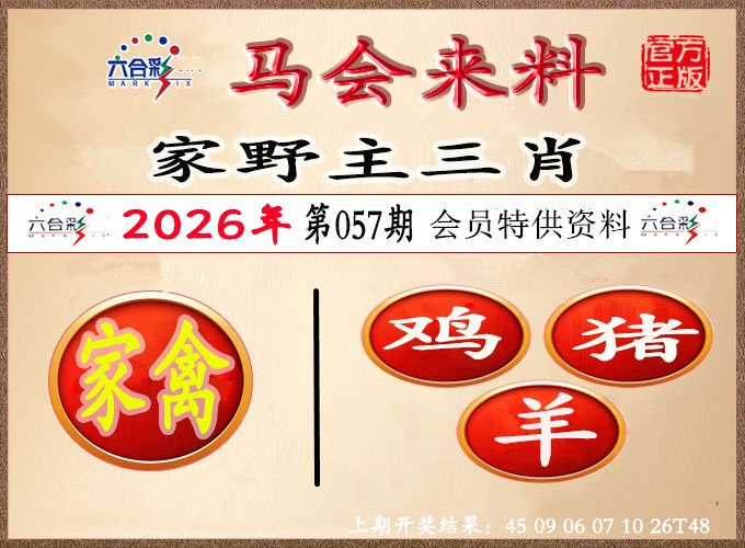 057期澳门来料[图]