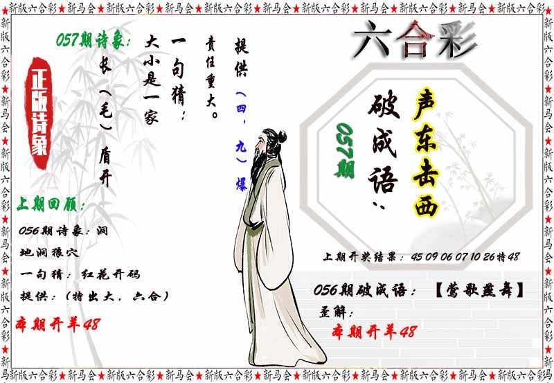 057期诗象破成语[图]