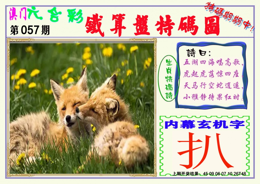 057期铁算盘特码图[图]