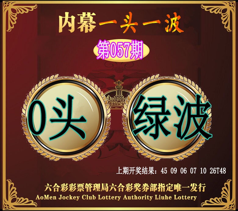 057期澳门一头一波[图]