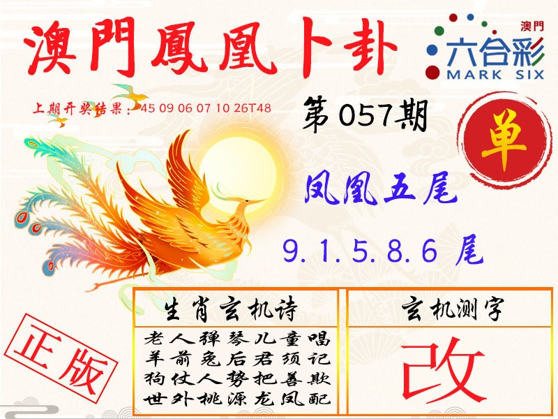 057期凤凰卜卦[图]