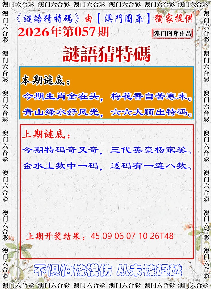 057期谜语猜特[图]