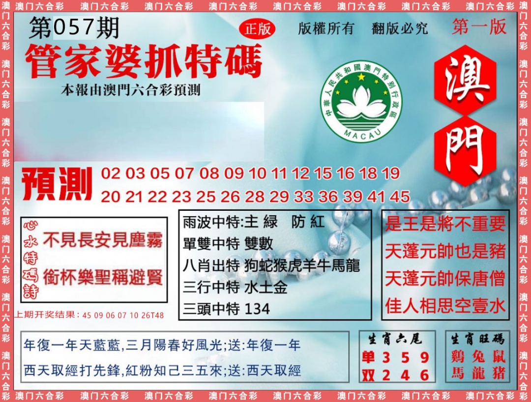 057期管家婆抓特[图]