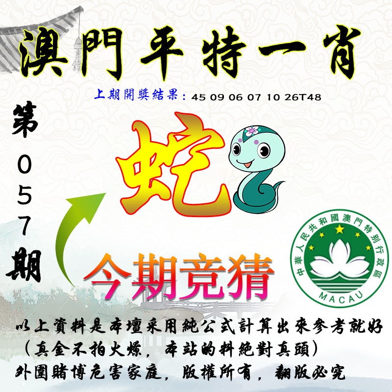 057期平一肖图[图]