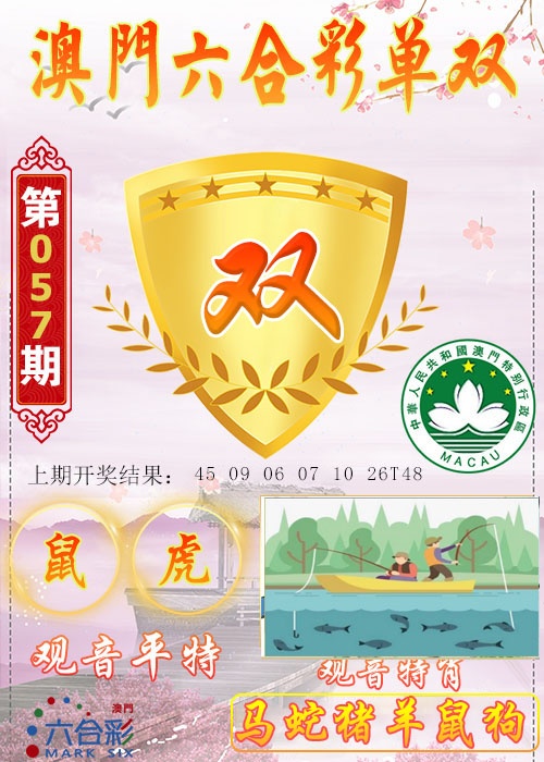 057期六合单双图[图]