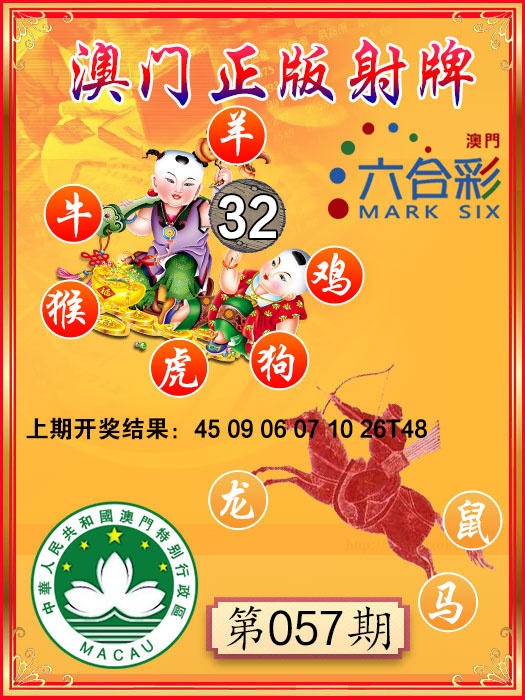 057期射牌图[图]