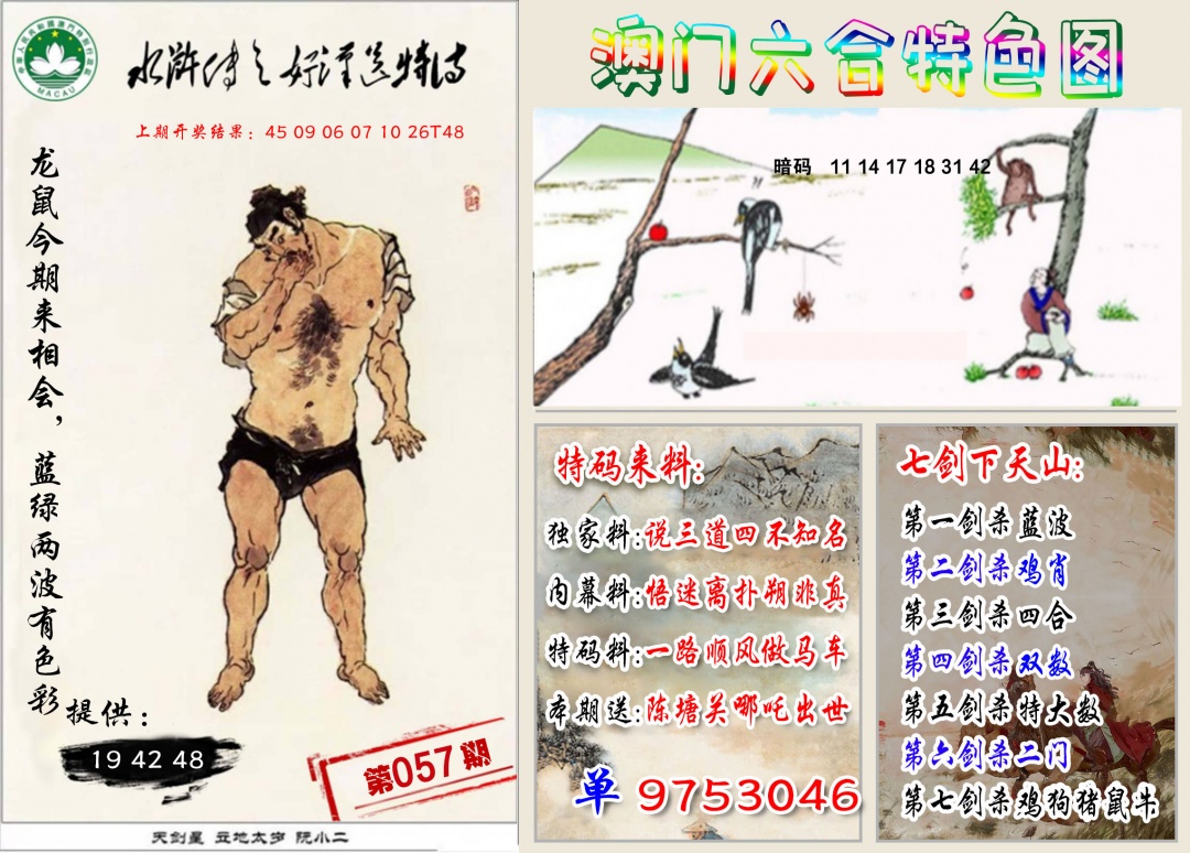 057期特色图[图]