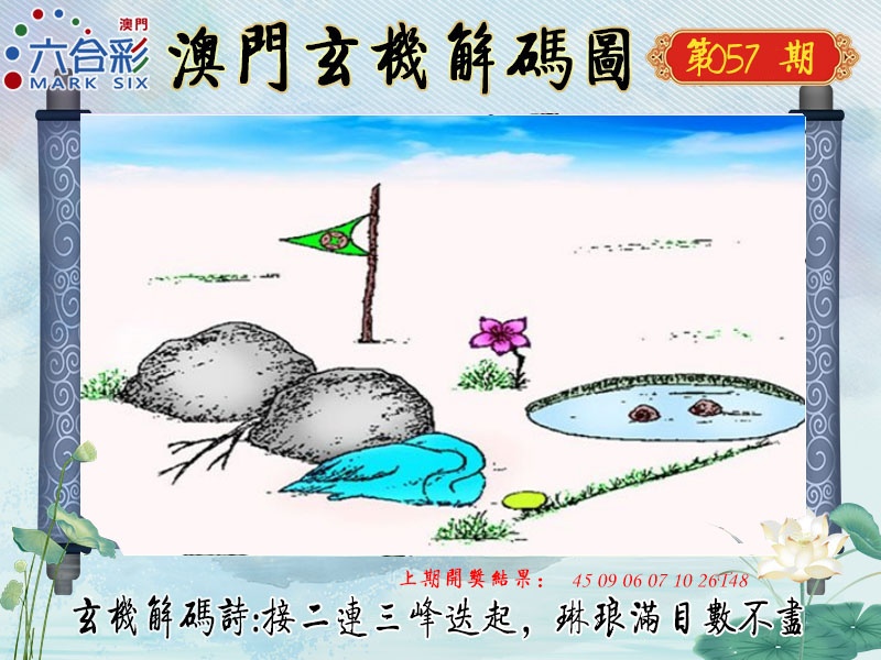 057期玄机解码图[图]