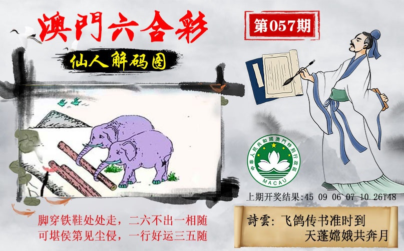 057期仙人解码图[图]