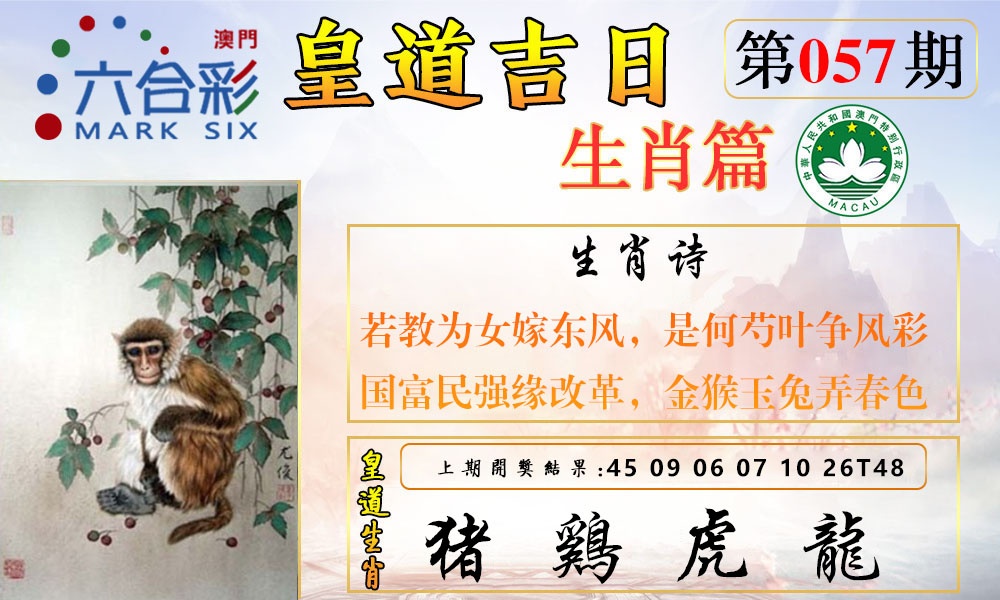 057期皇道吉日报[图]