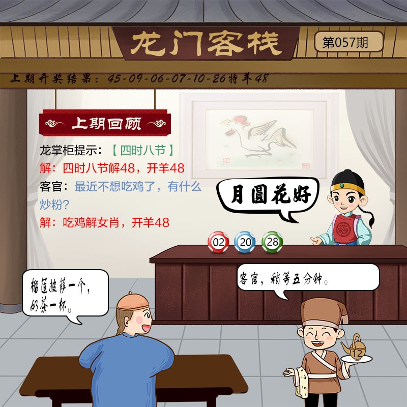 057期龙门客栈[图]