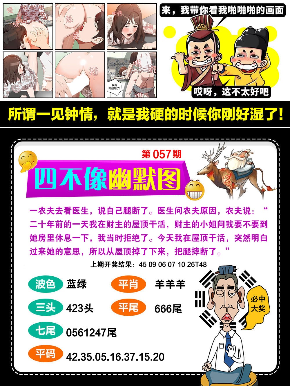 057期四不像幽默[图]