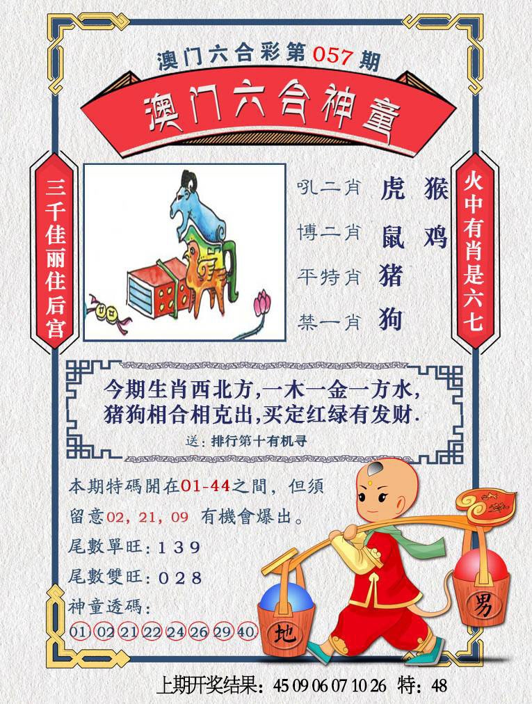 057期澳门六合神童[图]