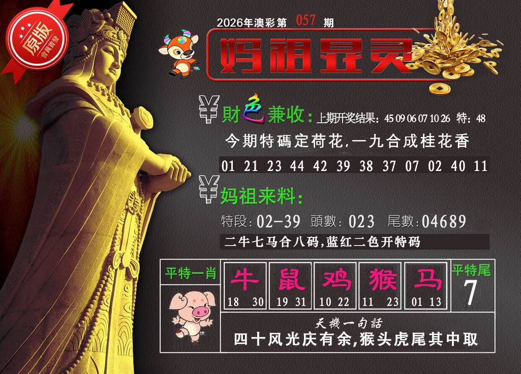 057期妈祖显灵[图]