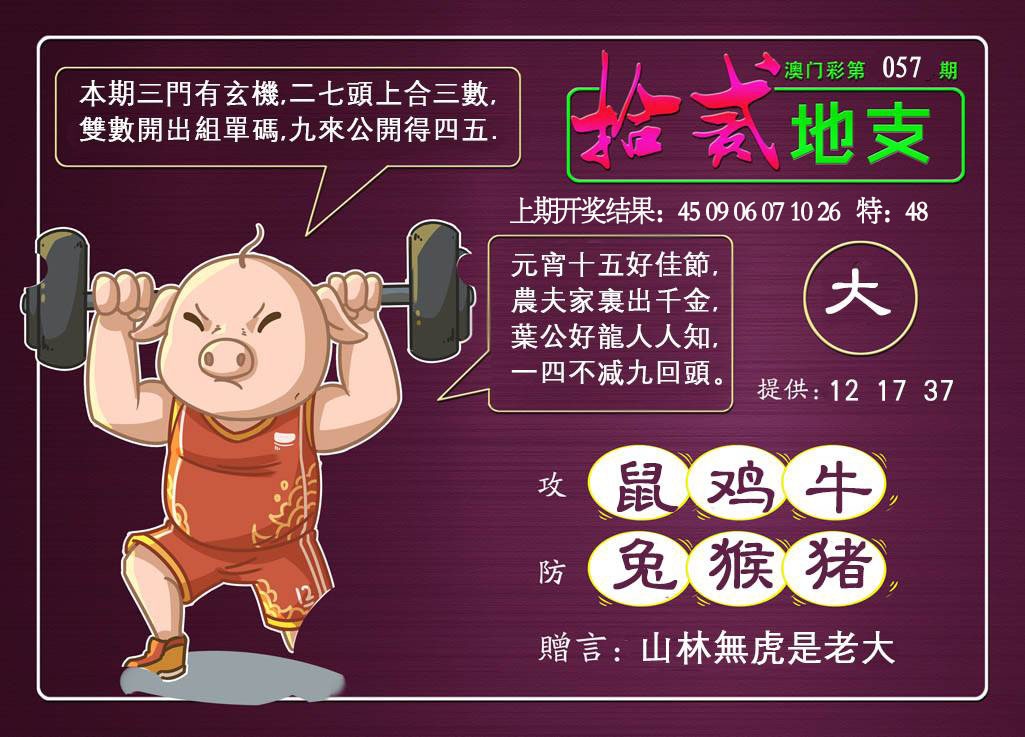 057期十二地支[图]