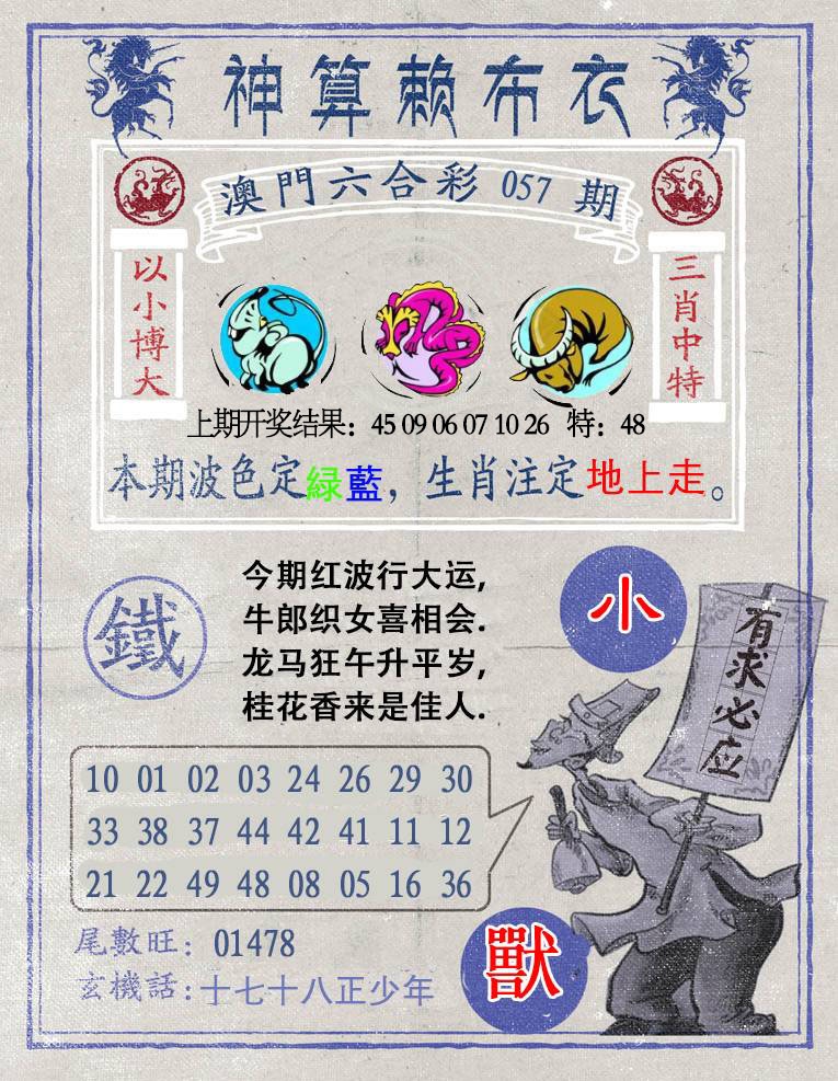 057期神算赖布衣[图]