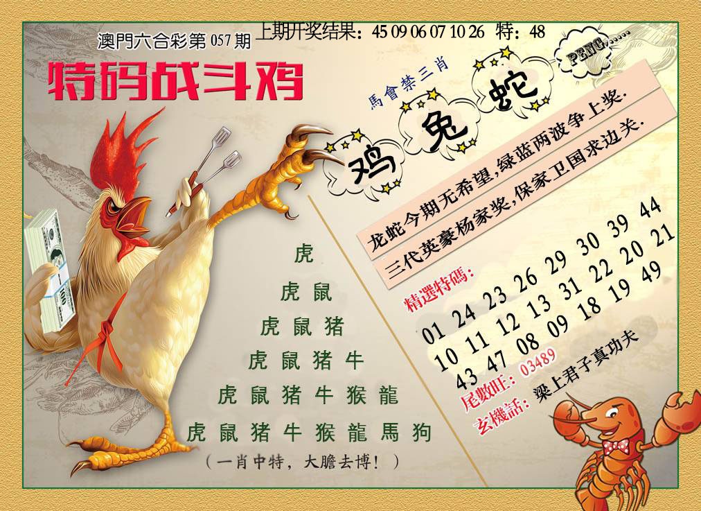 057期特码战斗机[图]