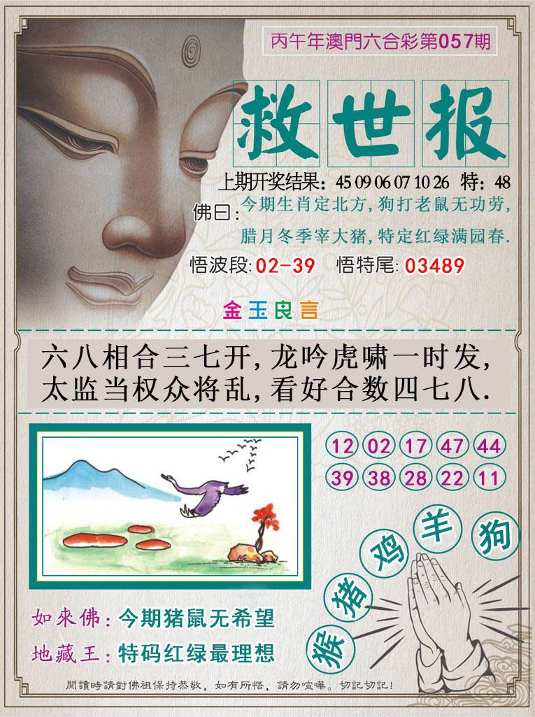 057期救世报[图]