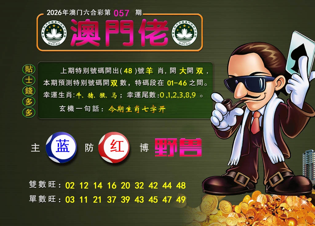 057期澳门佬[图]
