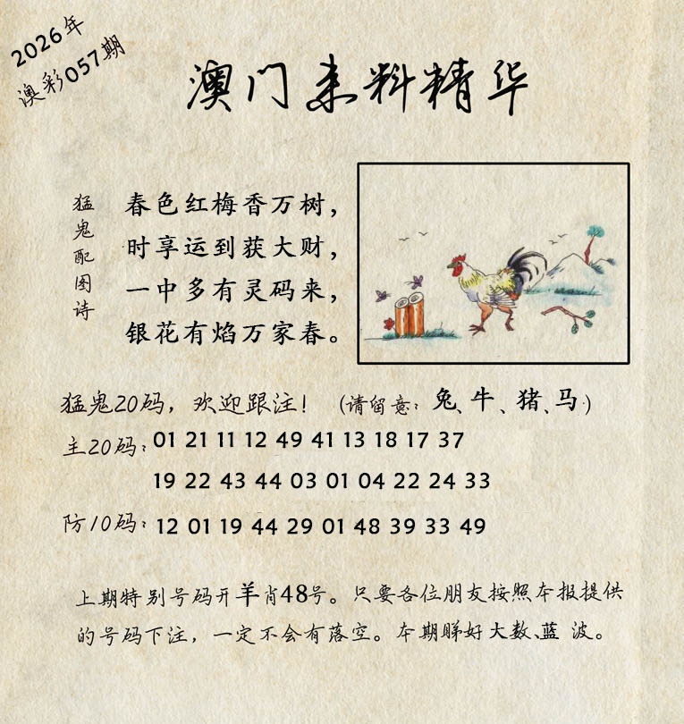 057期澳门来料精华[图]