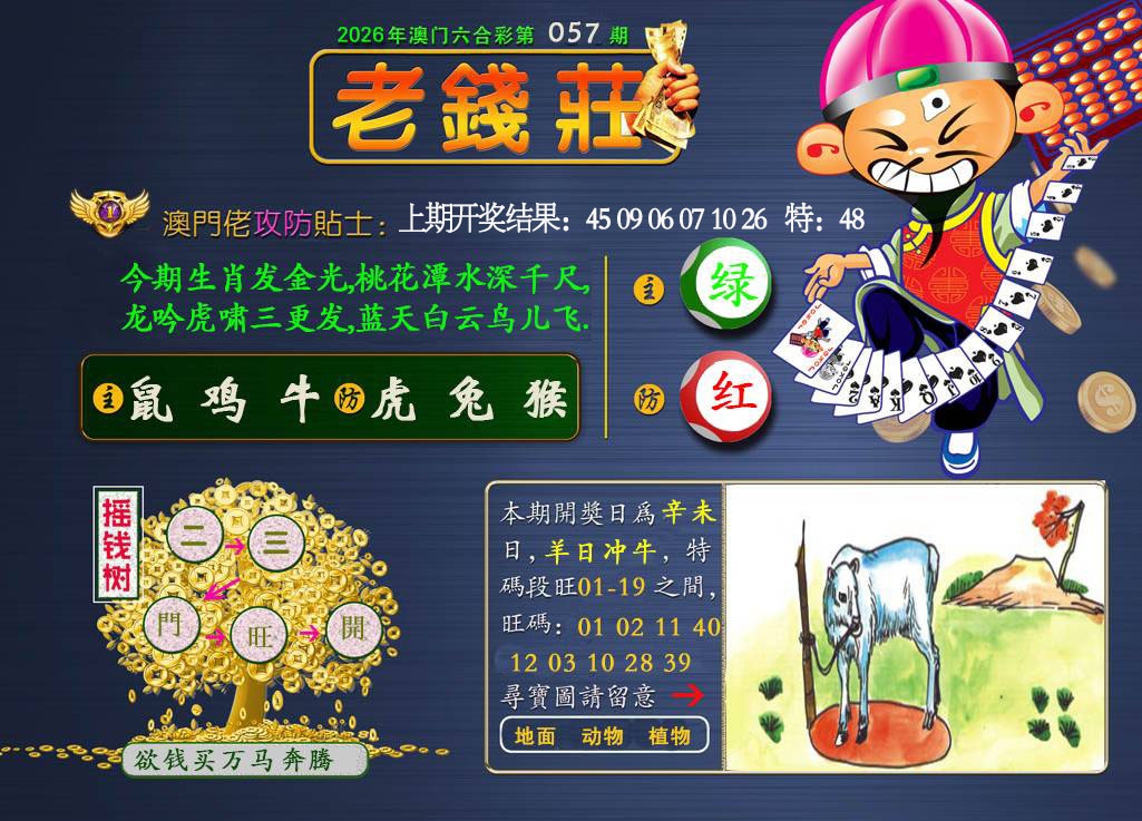 057期老钱莊[图]
