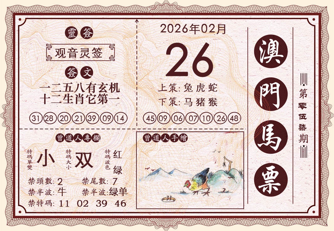 057期澳门马票[图]