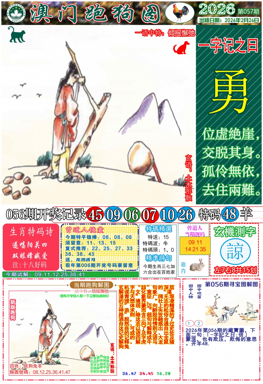 057期跑狗图A[图]