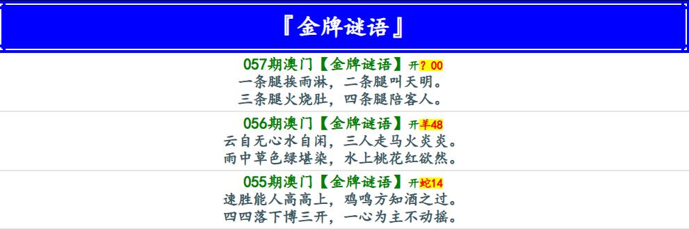 057期金牌谜语[图]