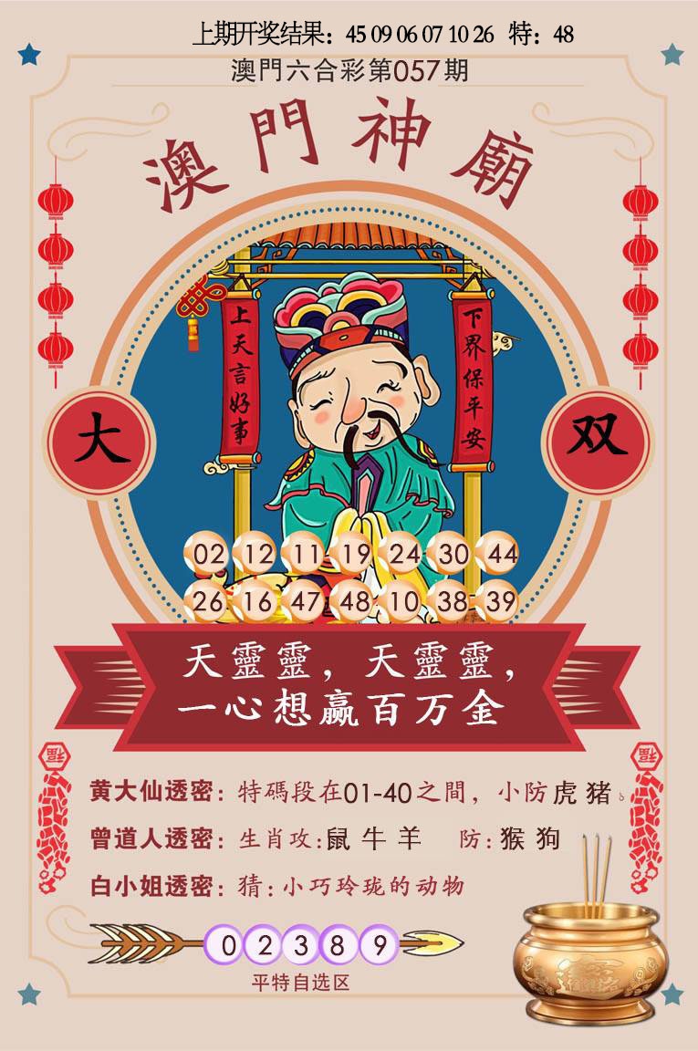 057期澳门神庙[图]