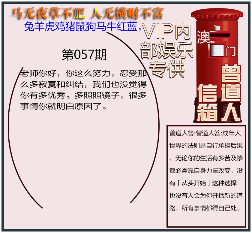 057期曾道人信箱另版[图]