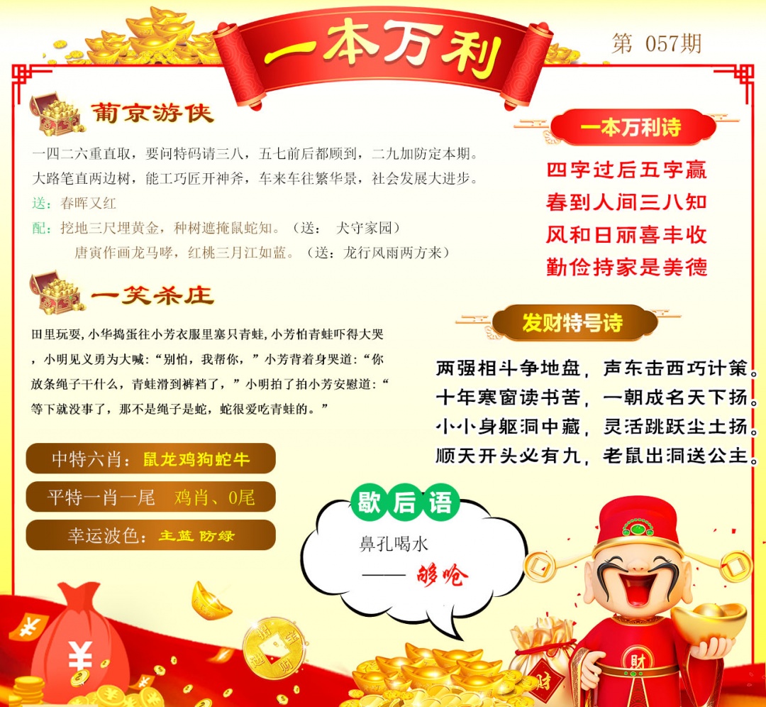 057期一本万利[图]