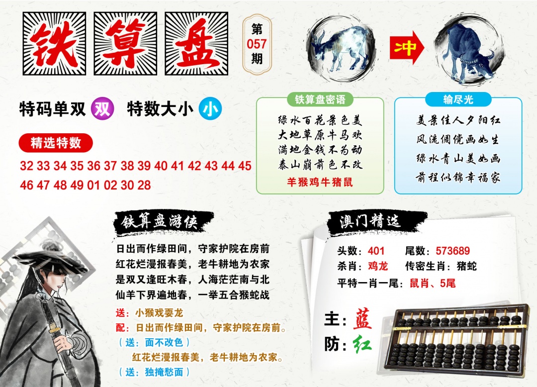 057期澳门铁算盘[图]