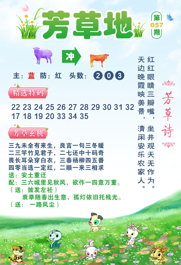057期芳草地[图]