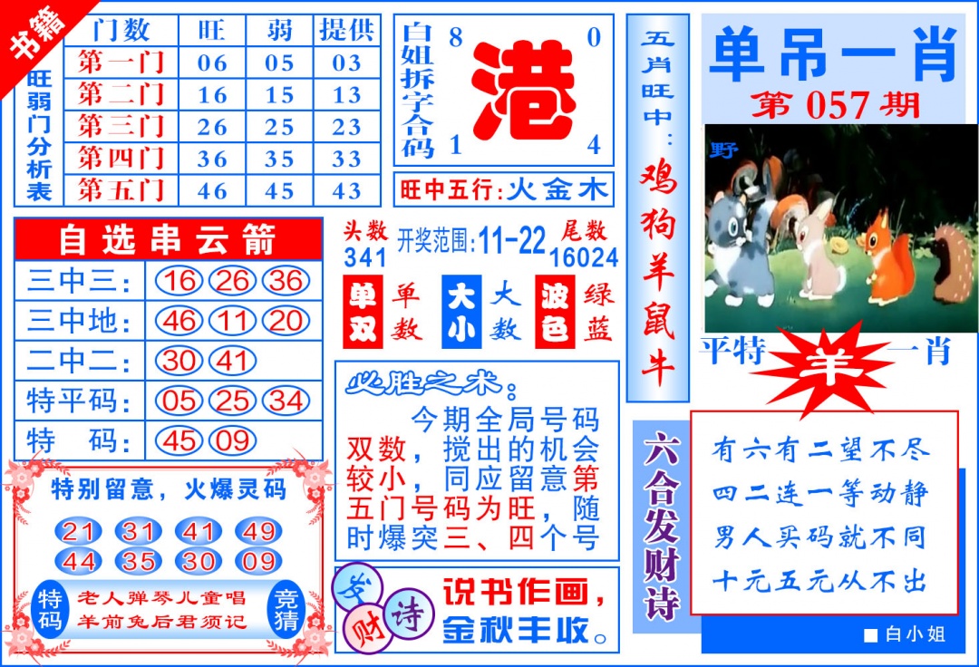 057期澳门单吊一肖[图]