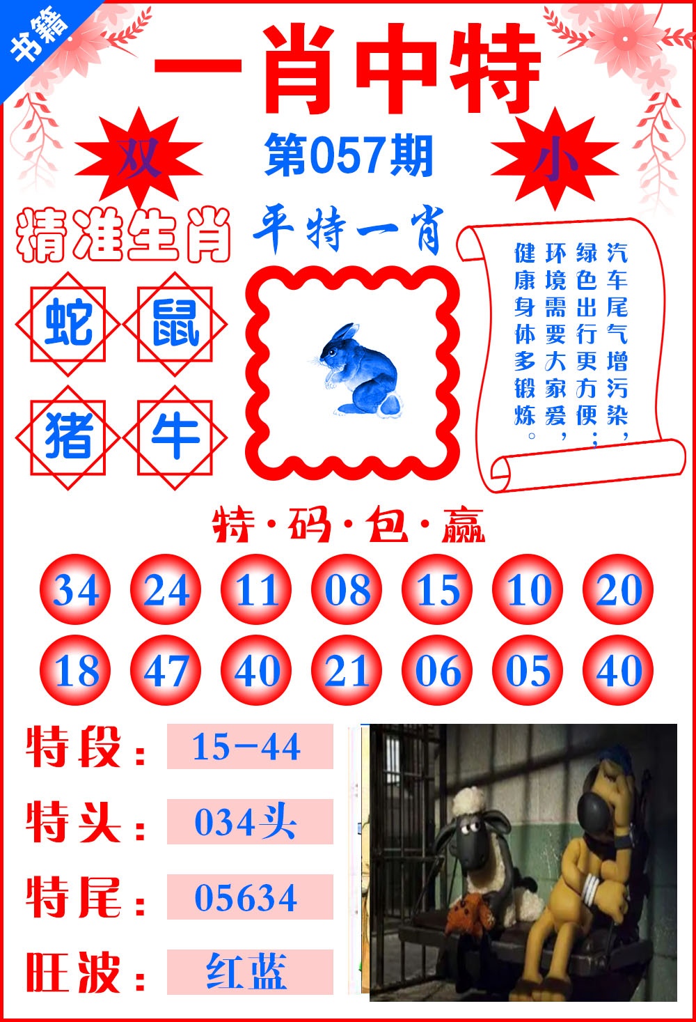 057期澳门六合风水[图]