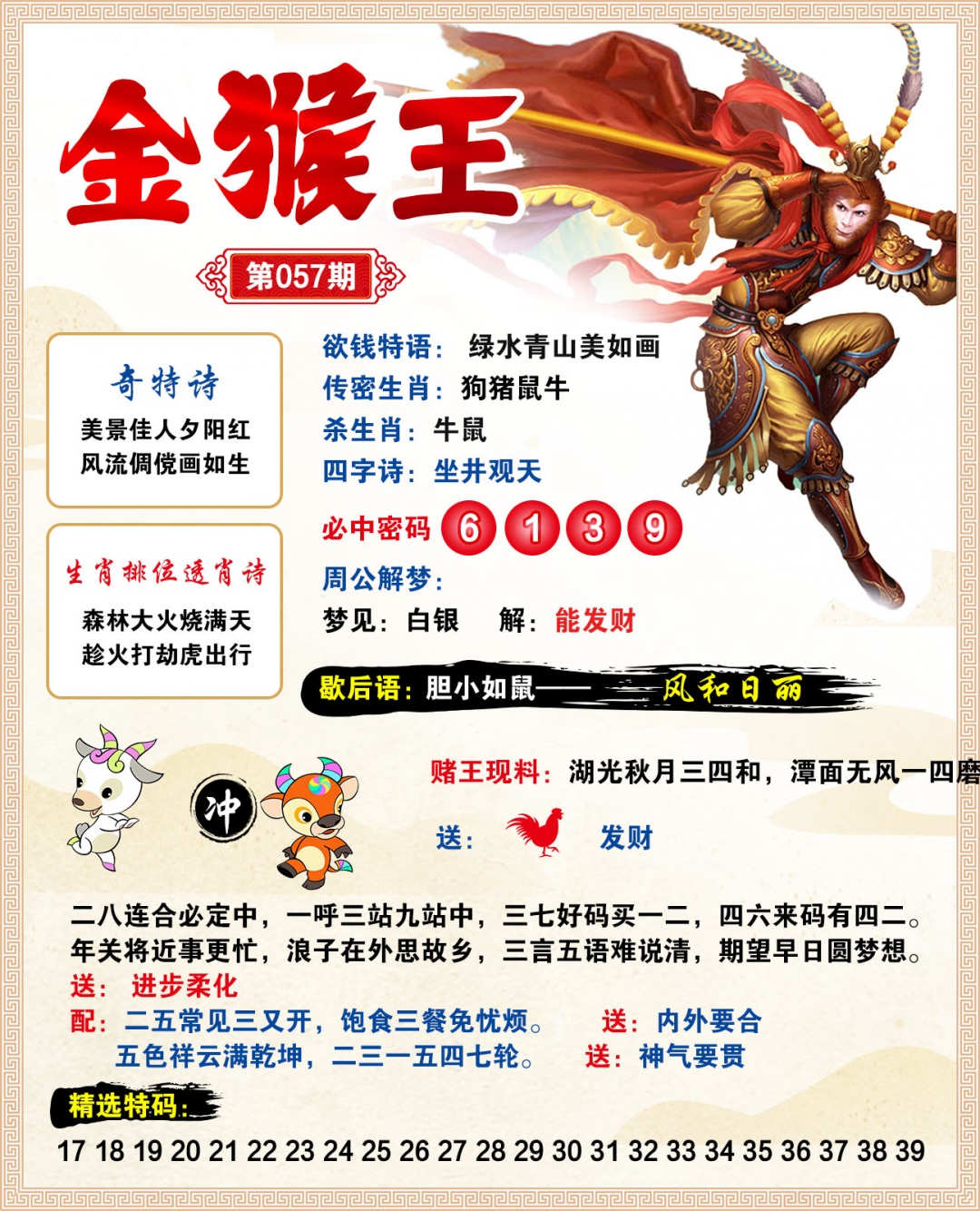 057期金猴王[图]