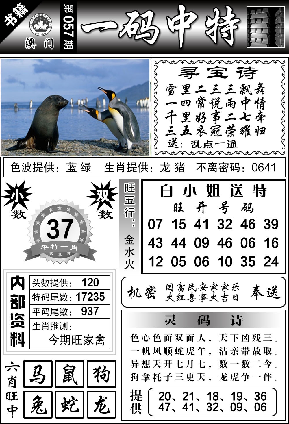 057期澳门乾坤宝典[图]