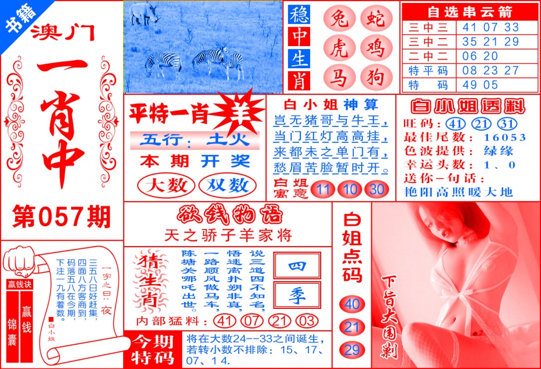 057期澳门锦囊宝典[图]