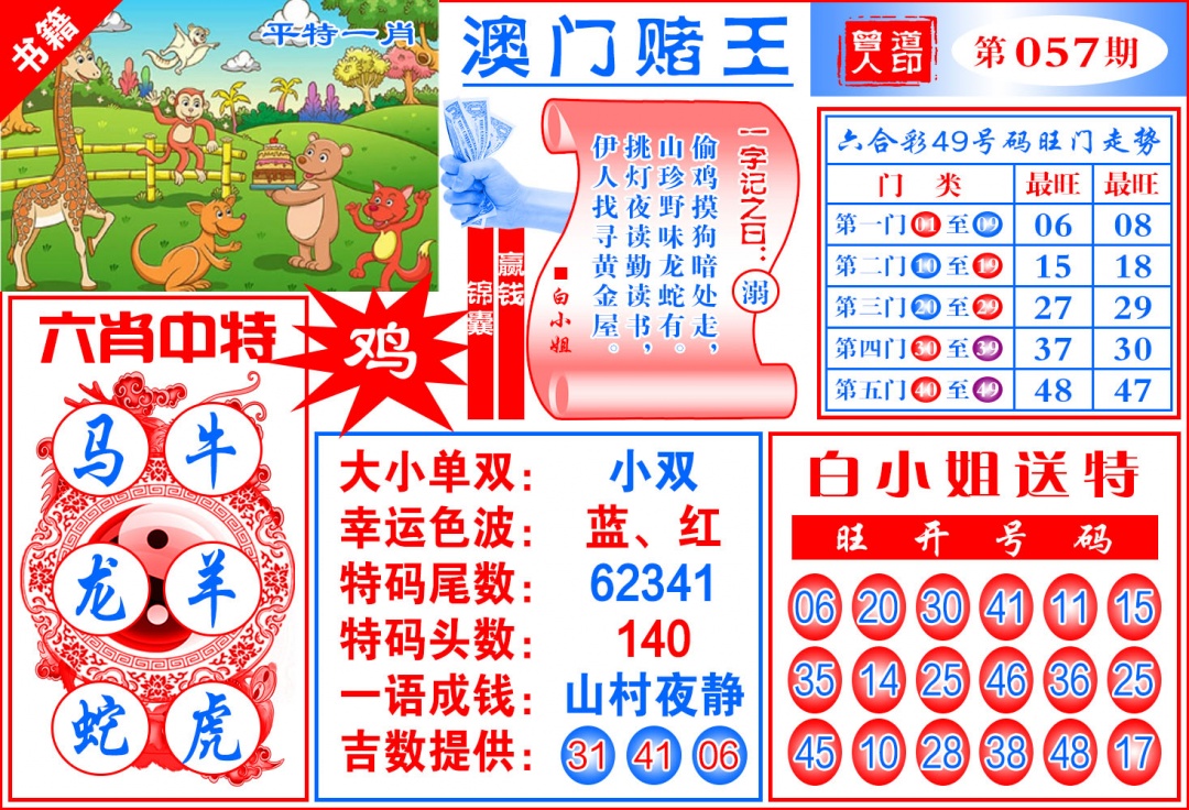 057期澳门赌王天书[图]