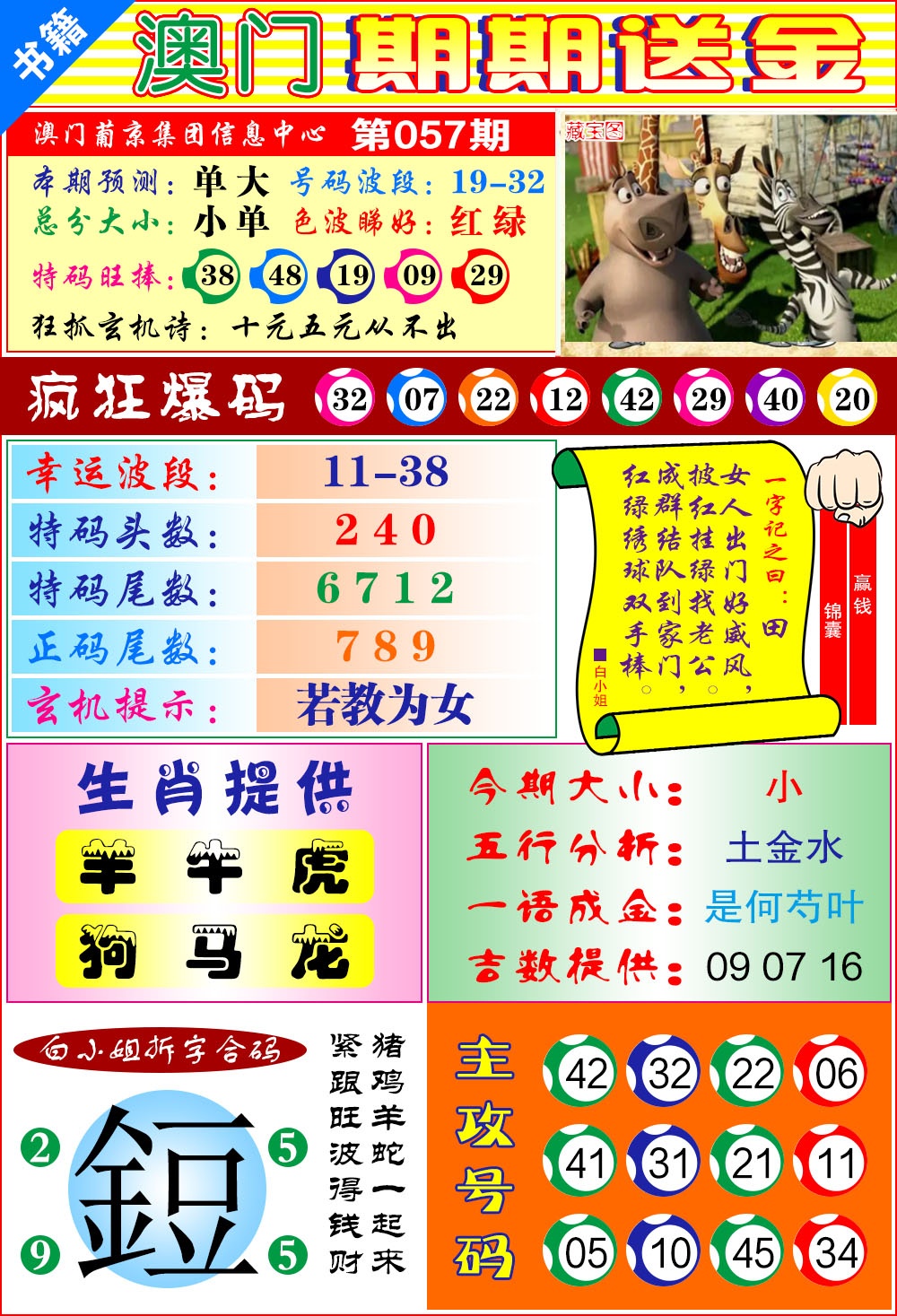 057期澳门期期送金[图]