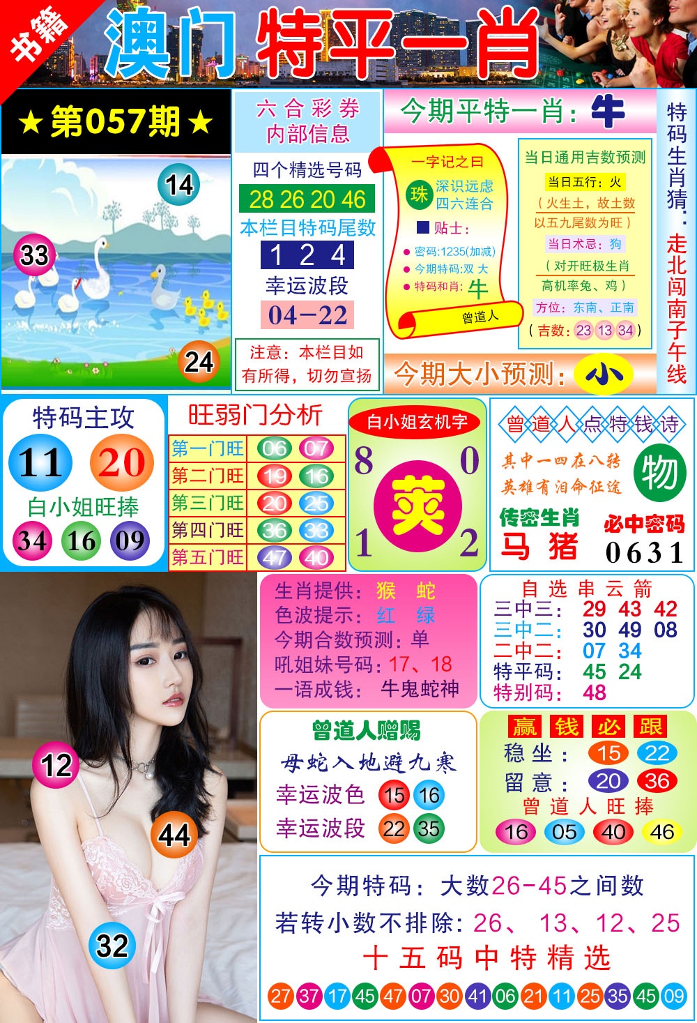 057期澳门一霸[图]