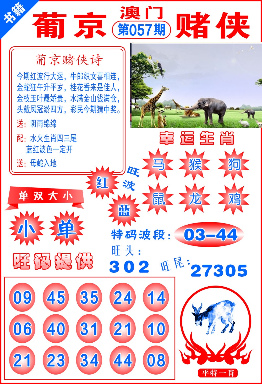 057期澳门心水赌侠[图]