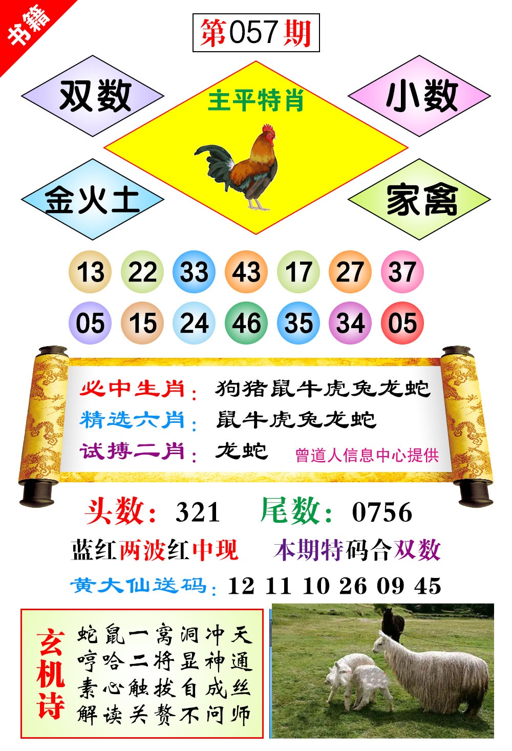 057期澳门济公十八码[图]