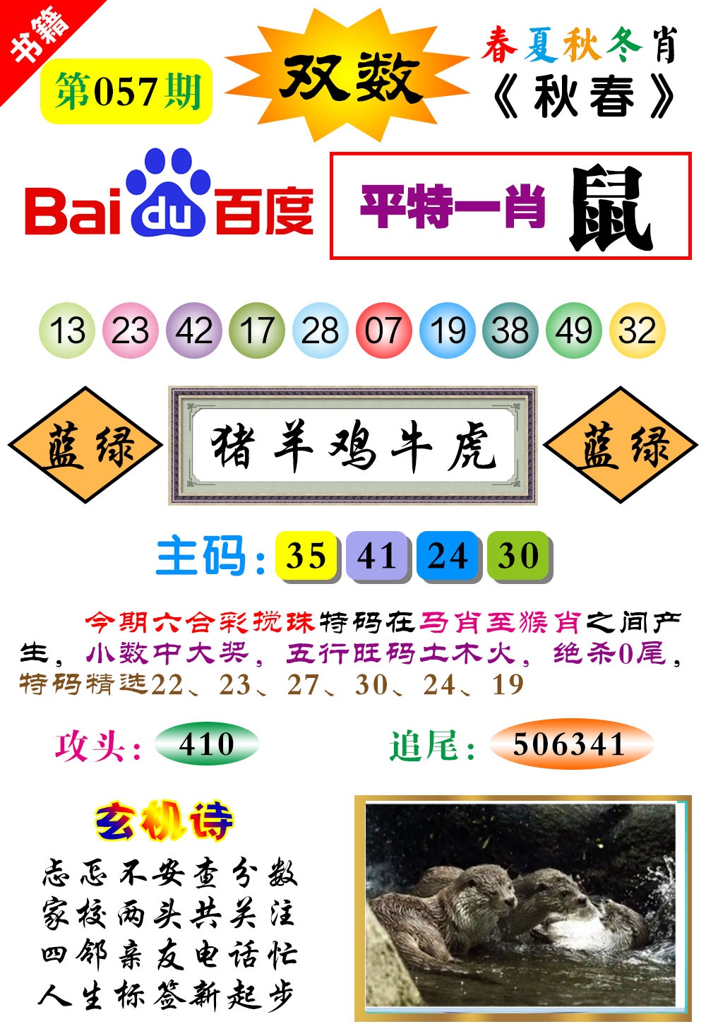 057期澳门春秋宝典[图]