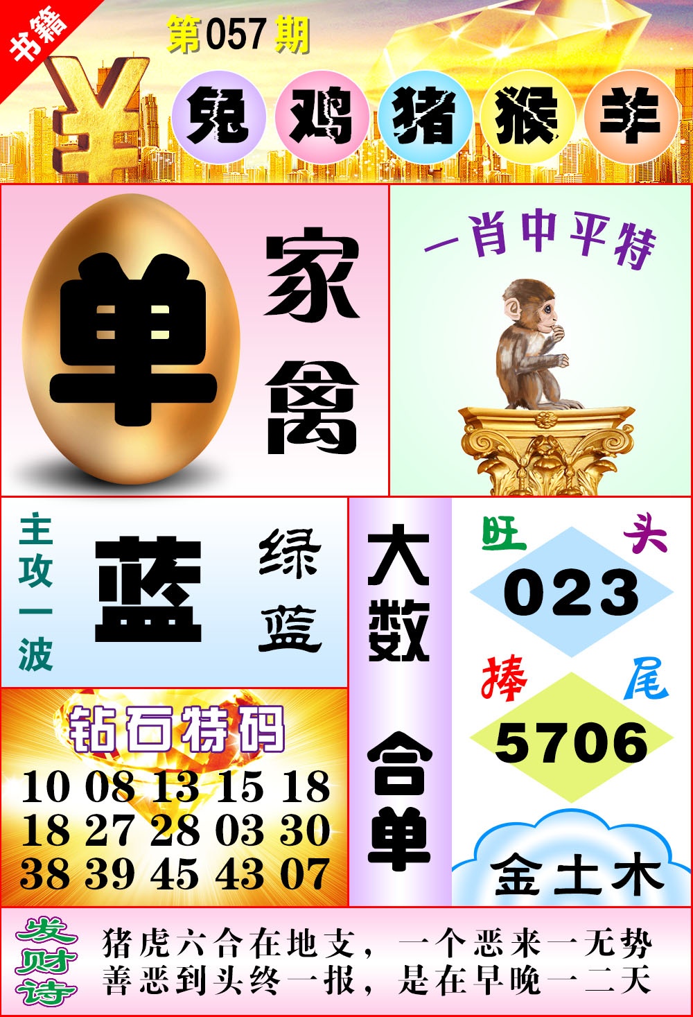 057期澳门金钱豹[图]