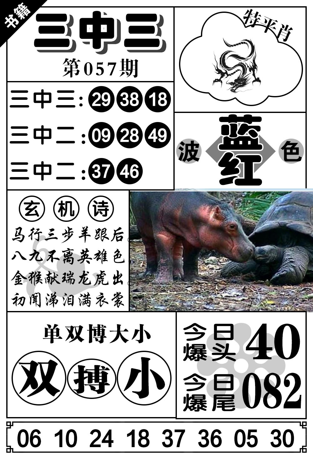 057期澳门无字天书[图]